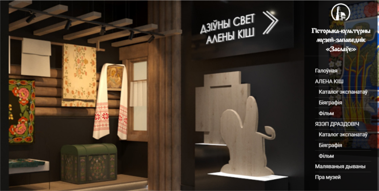 Виртуальный тур по Музею белорусской маляванки