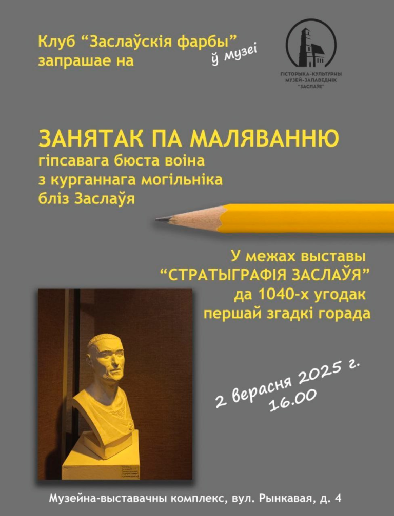 Запрашаем на ЗАНЯТАК ПА МАЛЯВАННЮ!