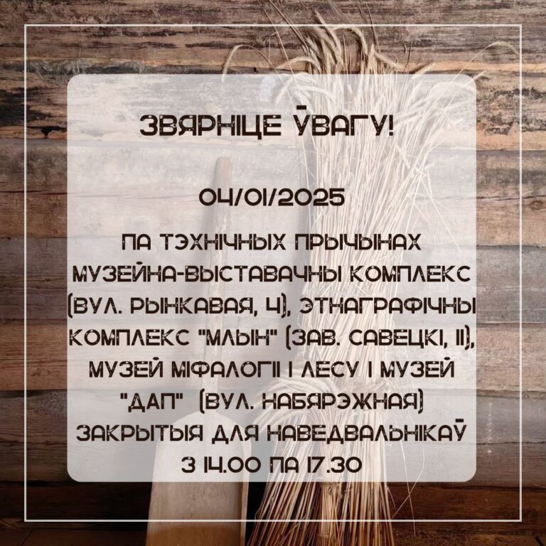 Звярніце ўвагу!