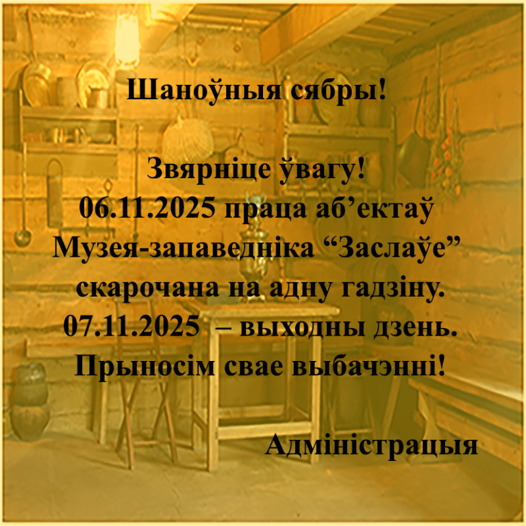 Звярніце ўвагу!