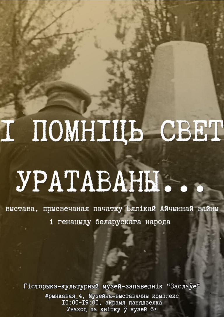 Пачынае работу выстава, прысвечаная пачатку Вялікай Айчыннай вайны!
