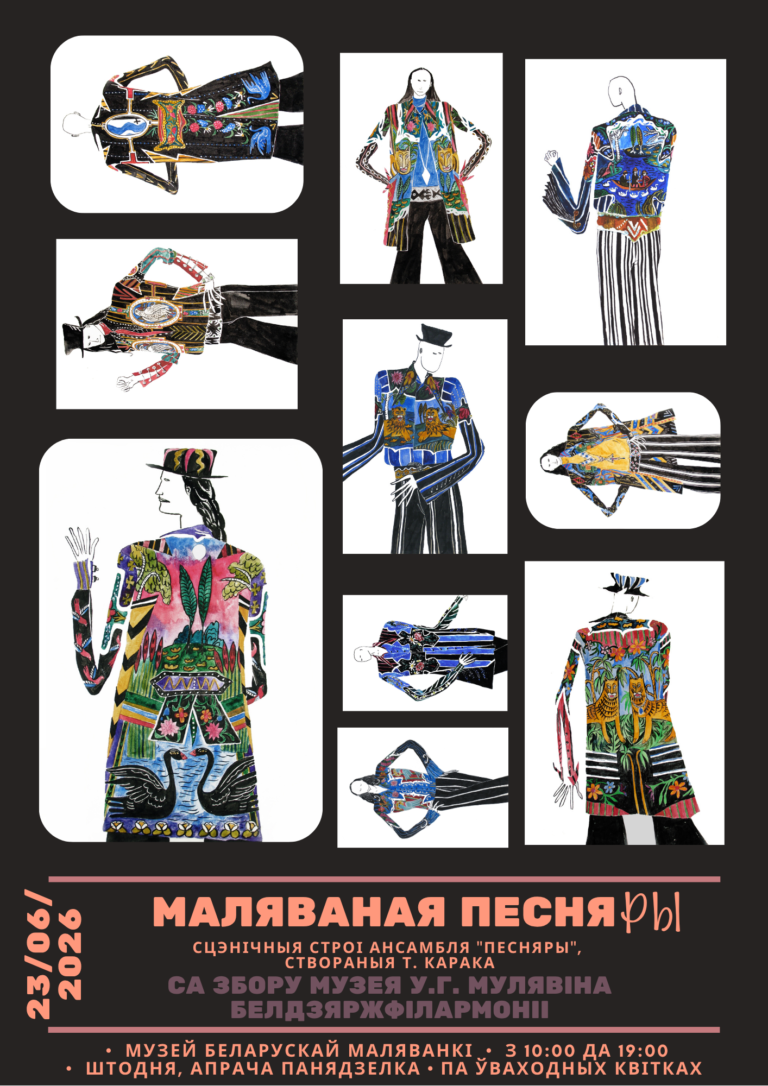 Праект „МАЛЯВАНАЯ ПЕСНЯры“