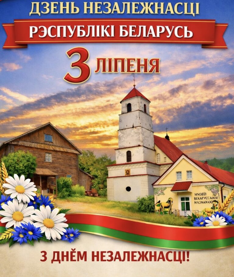 Музей-запаведнік “Заслаўе” запрашае 3 ліпеня 2026 года!